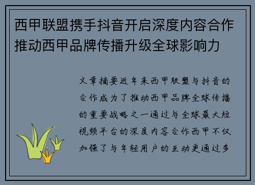 西甲联盟携手抖音开启深度内容合作推动西甲品牌传播升级全球影响力