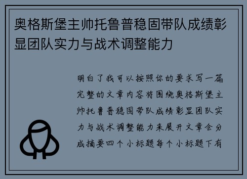 奥格斯堡主帅托鲁普稳固带队成绩彰显团队实力与战术调整能力 奥格斯堡主帅托鲁普稳固带队成绩彰显团队实力与战术调整能力
