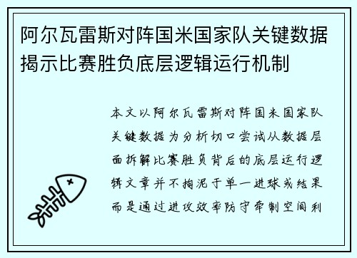 阿尔瓦雷斯对阵国米国家队关键数据揭示比赛胜负底层逻辑运行机制