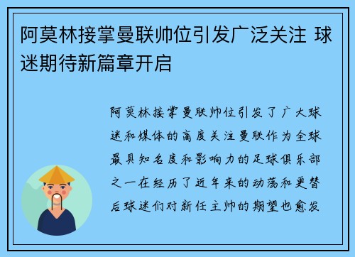 阿莫林接掌曼联帅位引发广泛关注 球迷期待新篇章开启 阿莫林接掌曼联帅位引发广泛关注 球迷期待新篇章开启