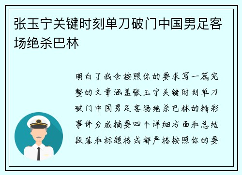 张玉宁关键时刻单刀破门中国男足客场绝杀巴林