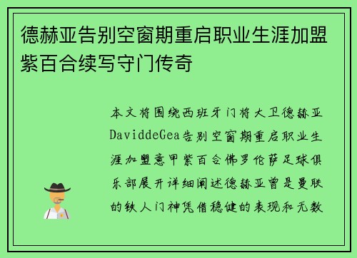 德赫亚告别空窗期重启职业生涯加盟紫百合续写守门传奇 德赫亚告别空窗期重启职业生涯加盟紫百合续写守门传奇