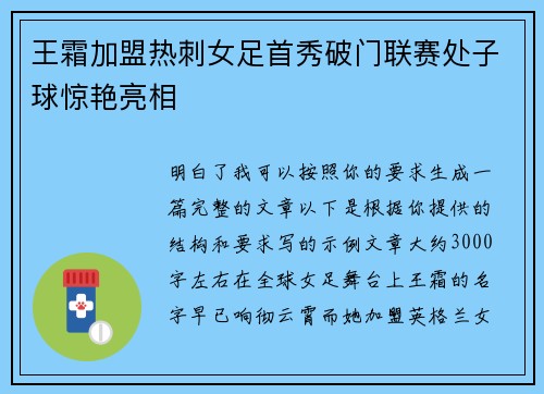 王霜加盟热刺女足首秀破门联赛处子球惊艳亮相