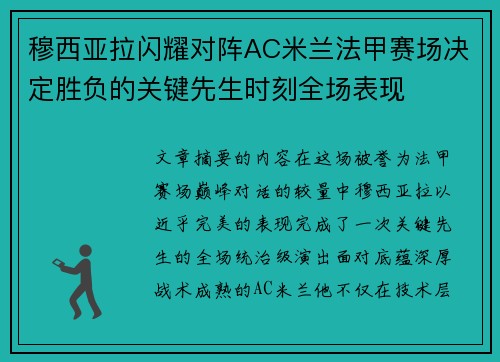 穆西亚拉闪耀对阵AC米兰法甲赛场决定胜负的关键先生时刻全场表现 穆西亚拉闪耀对阵AC米兰法甲赛场决定胜负的关键先生时刻全场表现